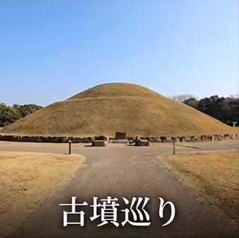 service-img-古墳巡り
